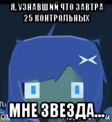 я, узнавший что завтра 25 контрольных мне звезда..., Мем Удивлёнка