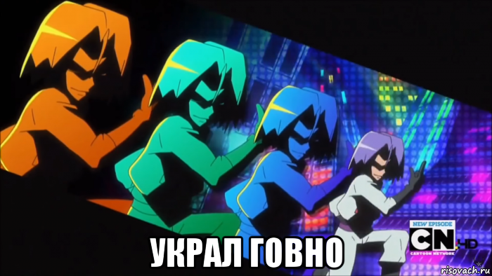  украл говно, Мем Украдено
