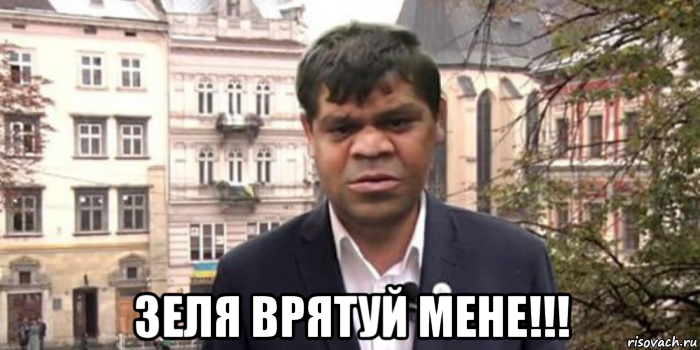  зеля врятуй мене!!!, Мем Украинский нигер