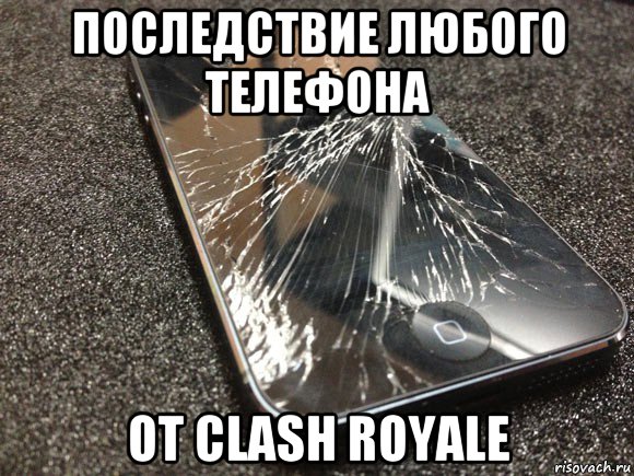 последствие любого телефона от clash royale
