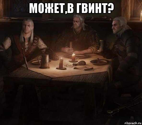 может,в гвинт? , Мем Ведьмак