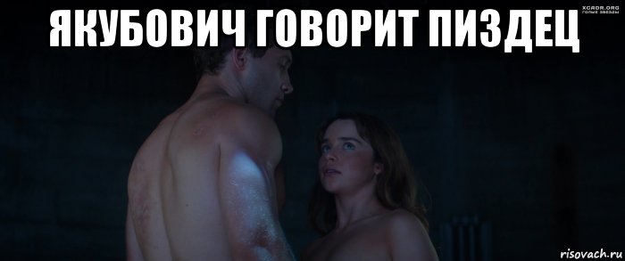 якубович говорит пиздец , Мем Якуб вайятт это больно треками заниматься и говорить пиздец
