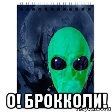  о! брокколи!, Мем Ze