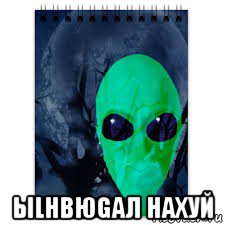  ыlнвюgaл нахуй, Мем Ze