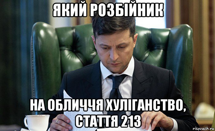 який розбійник на обличчя хуліганство, стаття 213