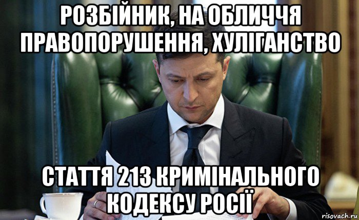 розбійник, на обличчя правопорушення, хуліганство стаття 213 кримінального кодексу росії