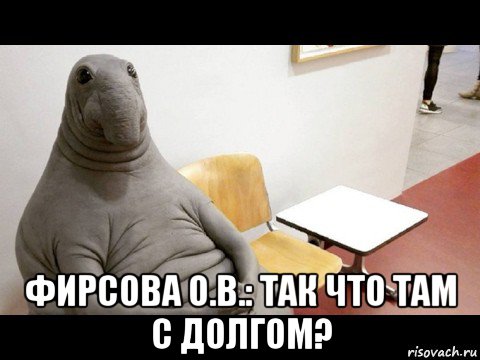  фирсова о.в.: так что там с долгом?