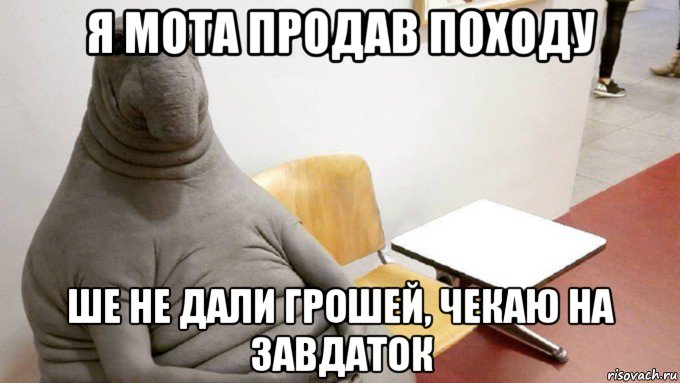 я мота продав походу ше не дали грошей, чекаю на завдаток