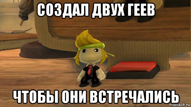 создал двух геев чтобы они встречались, Мем Жираф