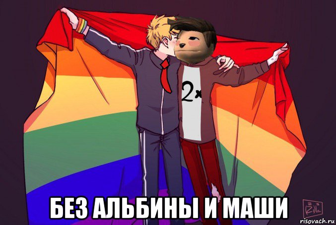  без альбины и маши, Мем Жирафик и Свет