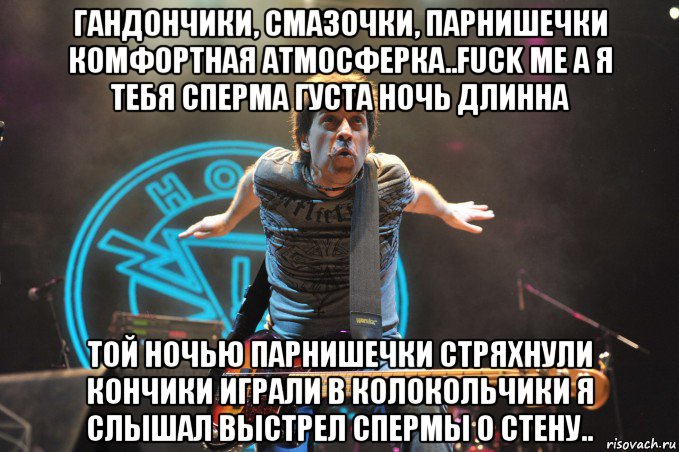 гандончики, смазочки, парнишечки комфортная атмосферка..fuck me а я тебя сперма густа ночь длинна той ночью парнишечки стряхнули кончики играли в колокольчики я слышал выстрел спермы о стену..