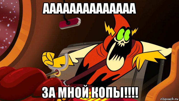 аааааааааааааа за мной копы!!!!, Мем Злыдень-маршрутчик