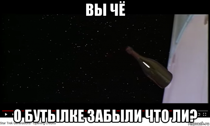 вы чё о бутылке забыли что ли?