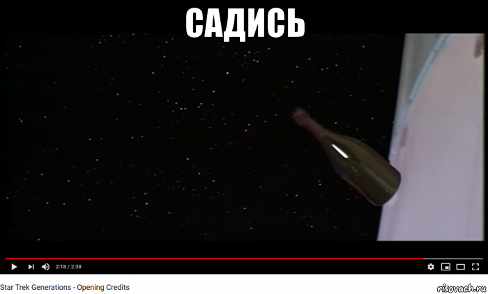 садись 