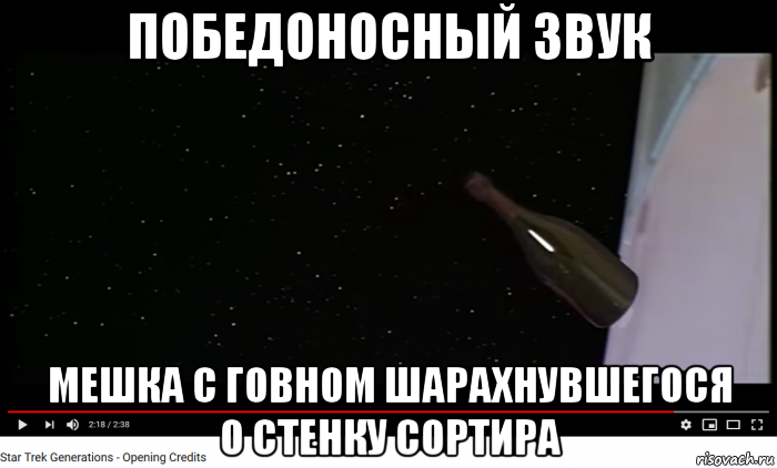 победоносный звук мешка с говном шарахнувшегося о стенку сортира