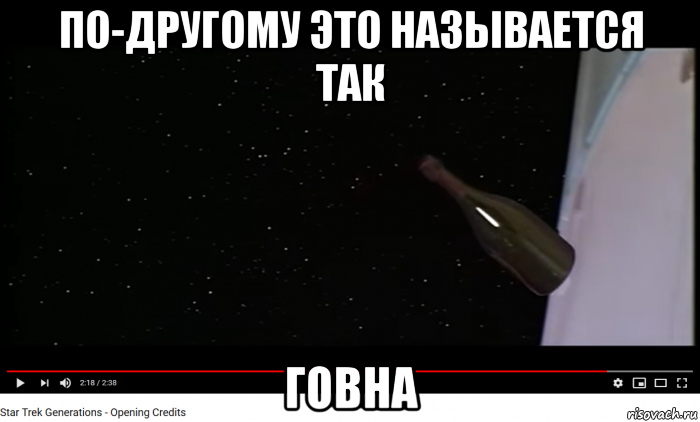 по-другому это называется так говна