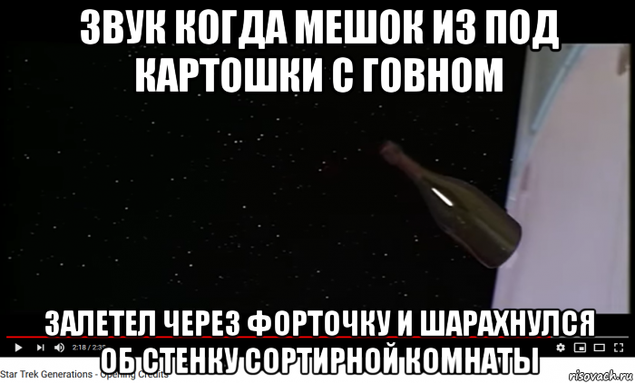 звук когда мешок из под картошки с говном залетел через форточку и шарахнулся об стенку сортирной комнаты, Мем Звук 2020-о года - ИИ Питты СНВ Бритня Налоги и Бутылки