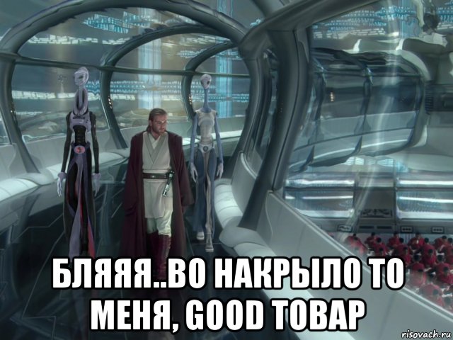  бляяя..во накрыло то меня, good товар, Мем 200 тысяч