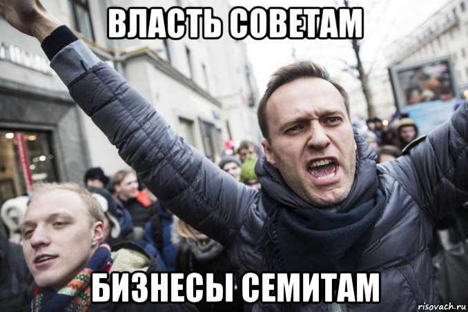 власть советам бизнесы семитам, Мем 57