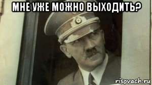 мне уже можно выходить? , Мем А чо сразу Гитлер-то