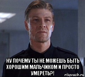  ну почему ты не можешь быть хорошим мальчиком и просто умереть?!, Мем Агент 006