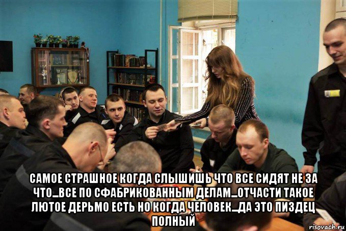  самое страшное когда слышишь что все сидят не за что...все по сфабрикованным делам...отчасти такое лютое дерьмо есть но когда человек...да это пиздец полный, Мем Баба и Урки