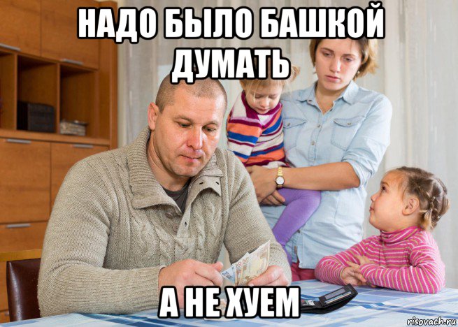 надо было башкой думать а не хуем, Мем Болезнь