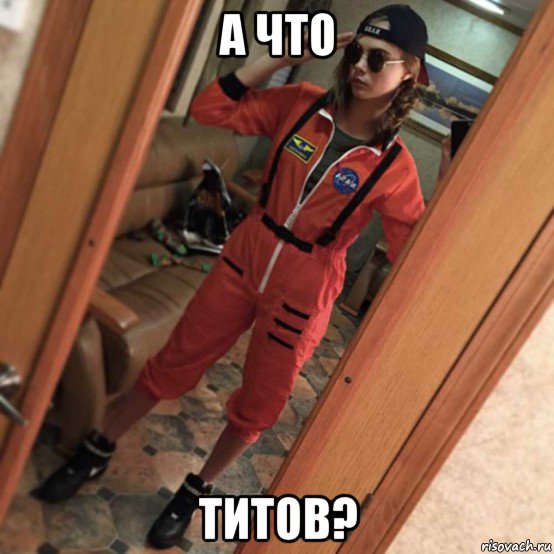 а что титов?, Мем Cara Delevingne - Space
