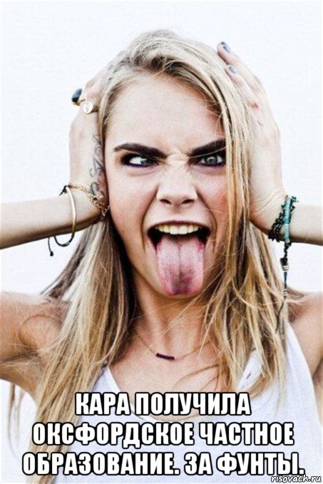  кара получила оксфордское частное образование. за фунты., Мем Cara Delevingne - Язык
