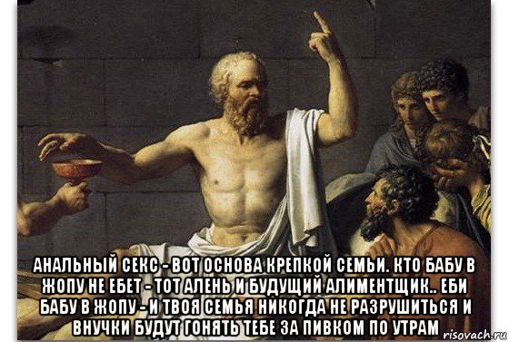  анальный секс - вот основа крепкой семьи. кто бабу в жопу не ебет - тот алень и будущий алиментщик.. еби бабу в жопу - и твоя семья никогда не разрушиться и внучки будут гонять тебе за пивком по утрам