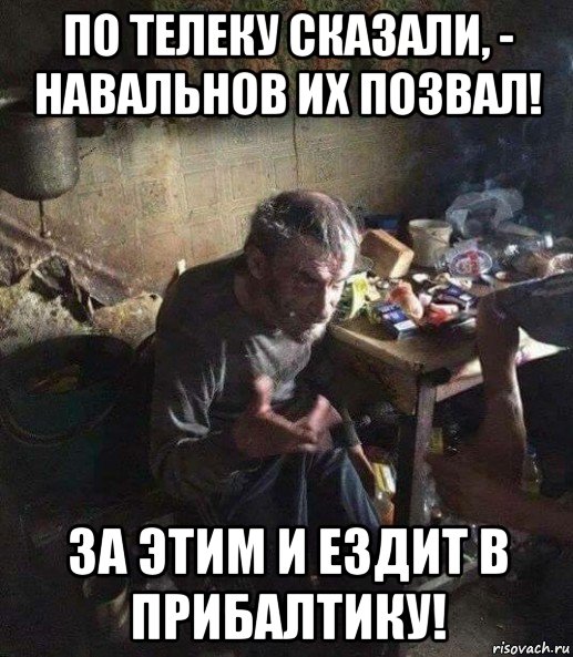 по телеку сказали, - навальнов их позвал! за этим и ездит в прибалтику!, Мем Дед - аналитик