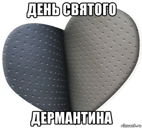 день святого дермантина, Мем День святого дермантина