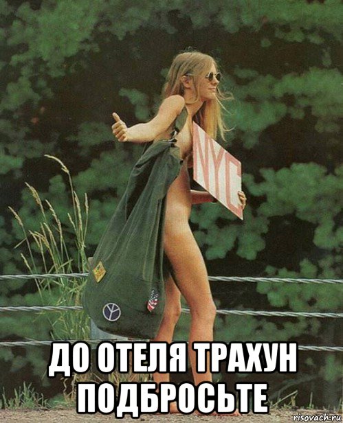  до отеля трахун подбросьте