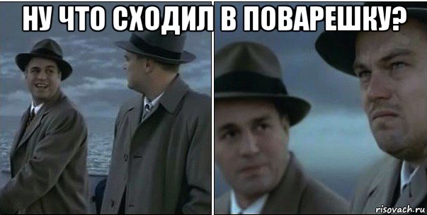 ну что сходил в поварешку? 