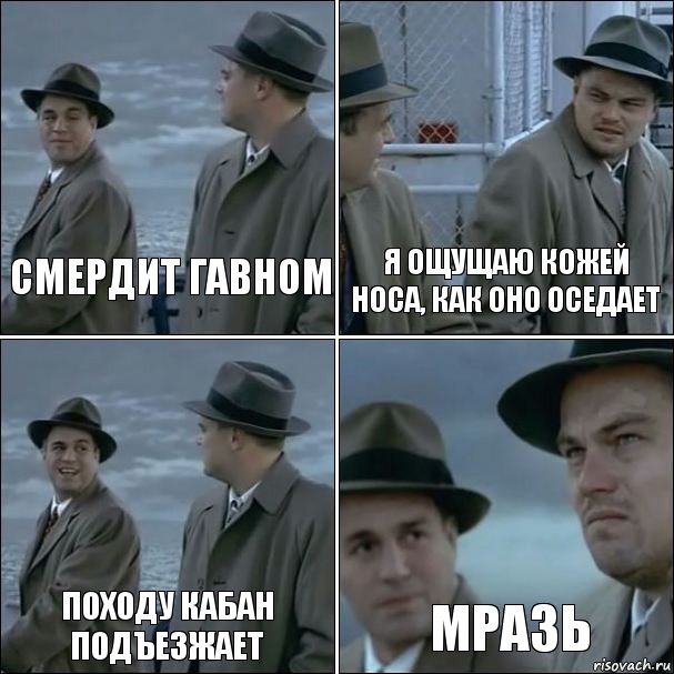 Смердит гавном Я ощущаю кожей носа, как оно оседает Походу Кабан подъезжает Мразь, Комикс дикаприо 4