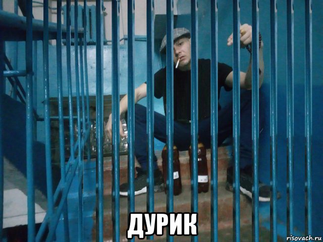 дурик, Мем Дурик