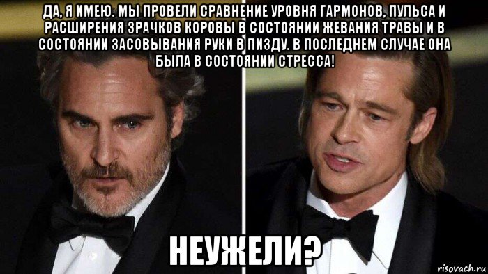 да, я имею. мы провели сравнение уровня гармонов, пульса и расширения зрачков коровы в состоянии жевания травы и в состоянии засовывания руки в пизду. в последнем случае она была в состоянии стресса! неужели?, Мем Дурики