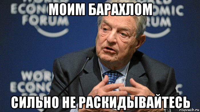 моим барахлом сильно не раскидывайтесь