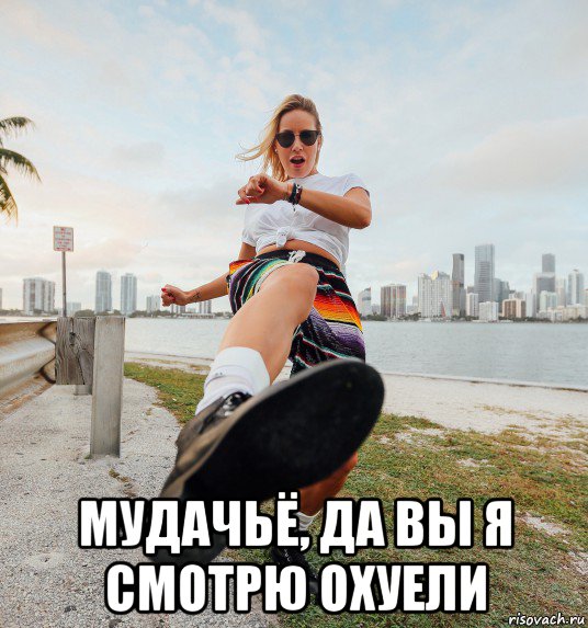  мудачьё, да вы я смотрю охуели