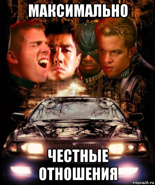 максимально честные отношения, Мем Gachi