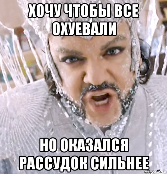 хочу чтобы все охуевали но оказался рассудок сильнее, Мем Гей-слово