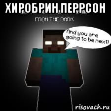 хиробрин перрсон 