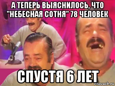 а теперь выяснилось, что "небесная сотня" 78 человек спустя 6 лет