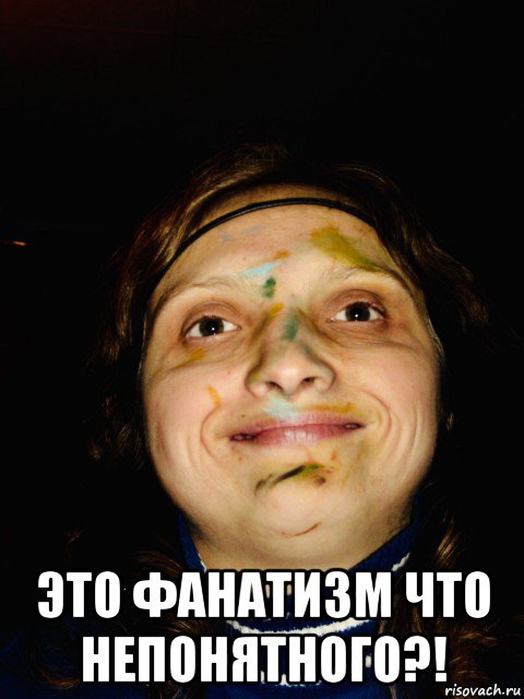  это фанатизм что непонятного?!