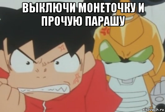 выключи монеточку и прочую парашу , Мем Ikki and Metabee