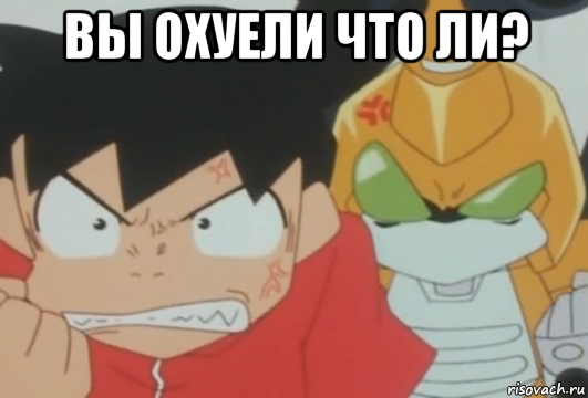 вы охуели что ли? 