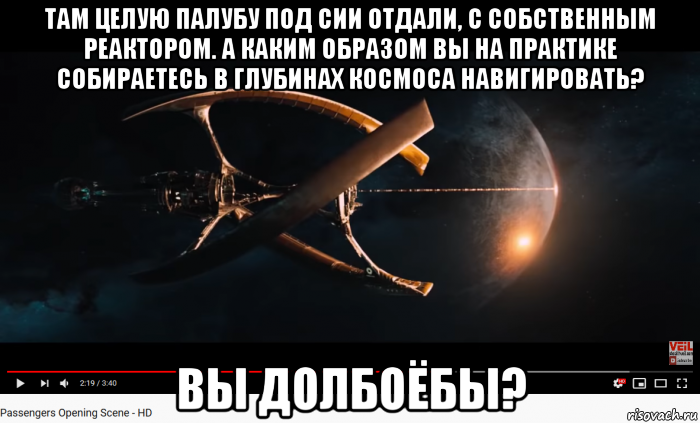 там целую палубу под сии отдали, с собственным реактором. а каким образом вы на практике собираетесь в глубинах космоса навигировать? вы долбоёбы?, Мем ISV Avalon