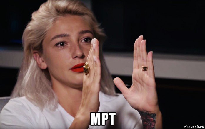  мрт