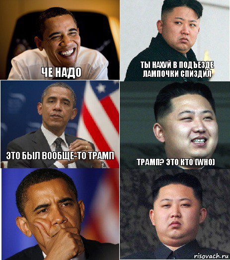 че надо ты нахуй в подъезде лампочки спиздил это был вообще-то трамп трамп? это кто (who), Комикс ким чен ын