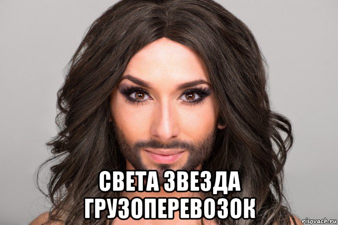  света звезда грузоперевозок